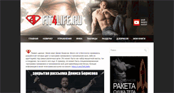 Desktop Screenshot of fit4life.ru